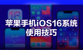 苹果手机ios16系统的更新设置方法，视频教程