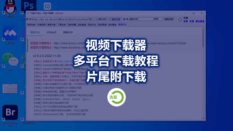 集blibli、西瓜、头条、腾讯、土豆、优酷多平台视频下载器