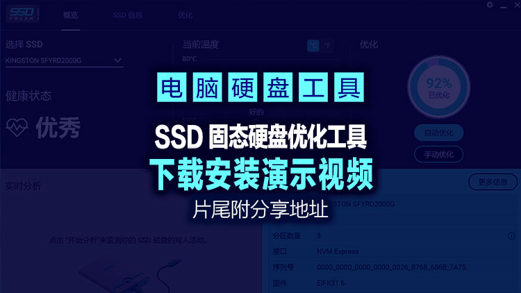 【Windows系统工具】SSD 固态硬盘优化工具 Abelssoft SSD Fresh 2026 15.03.62686 中文多语免费版