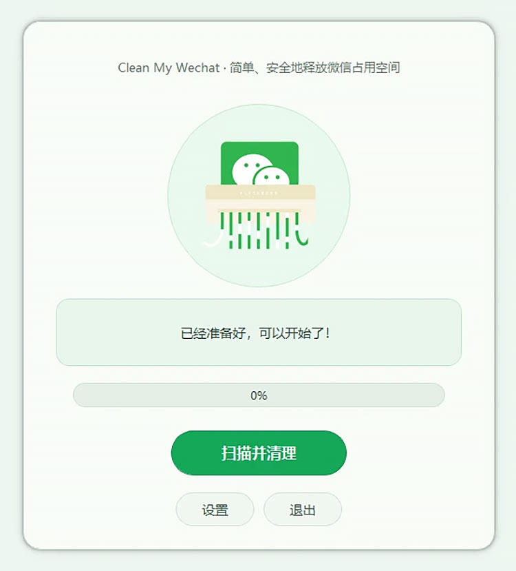 【电脑系统工具】CleanMyWechat自动删除电脑端微信缓存数据的工具，片尾附白嫖下载地址