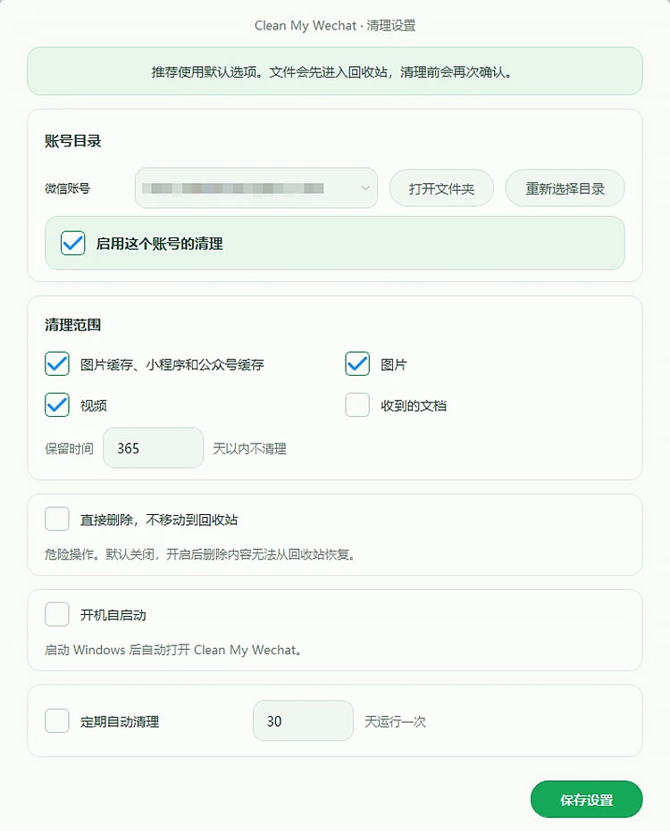 【电脑系统工具】CleanMyWechat自动删除电脑端微信缓存数据的工具，片尾附白嫖下载地址