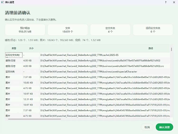 【电脑系统工具】CleanMyWechat自动删除电脑端微信缓存数据的工具，片尾附白嫖下载地址