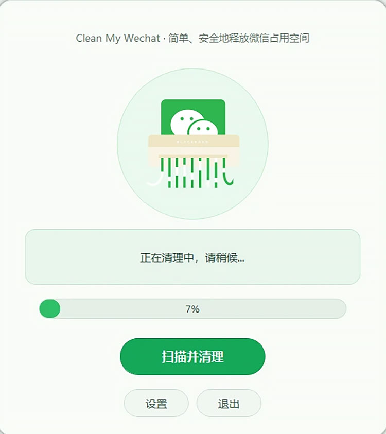 【电脑系统工具】CleanMyWechat自动删除电脑端微信缓存数据的工具，片尾附白嫖下载地址