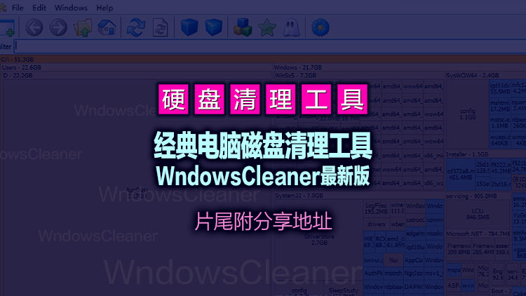 【Windows系统工具】最新分享电脑磁盘清理工具WndowsCleaner V5.10，片尾附下载地址