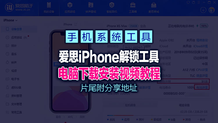 【系统工具】2月1日更新爱思 iPhone解锁【Aiseesoft iPhone Unlocker 2.0.88 多语坡姐】