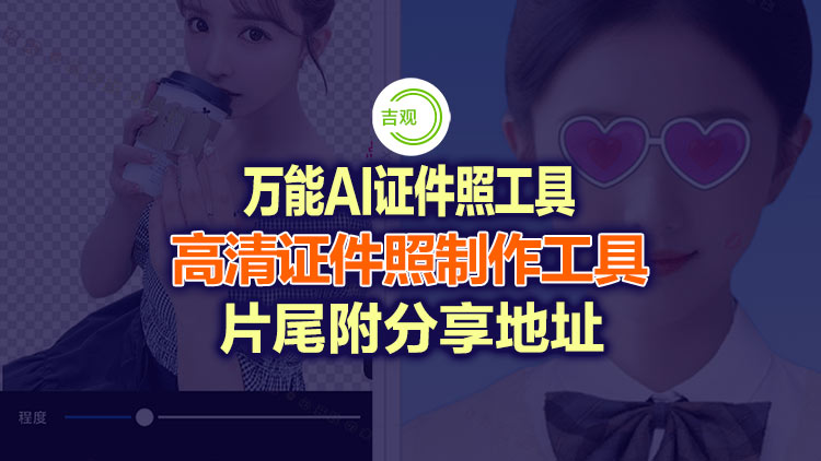 【安卓版+鸿蒙版】万能AI证件照工具，高清证件照制作工具（可离线）无需PS、可抠图、全免费适配华为鸿蒙