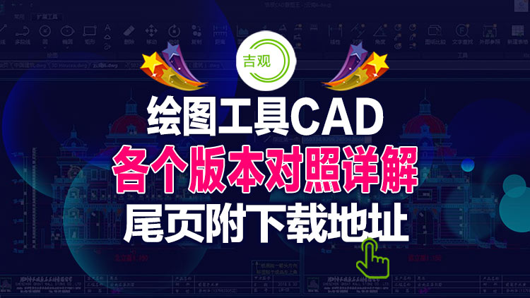 全新整理AutoCAD全套系列【2007~2024】安装教程在解压包解压后文件夹内,片尾附下载地址