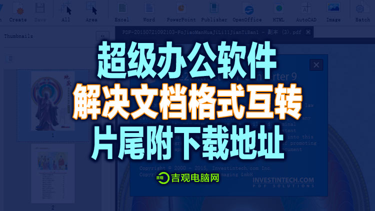 超级办公软件：国产万兴PDF【Wondershare PDFelement Pro 9.5.10.2296 多语言坡姐+便携】