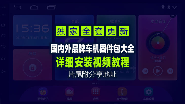【独家分享】国内外汽车品牌机车固件包下载大全，详见刷机视频教程，片尾附800G大文件刷机固件分享