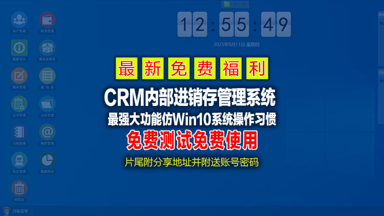 【最新免费白嫖】CRM内部进销存管理系统、企业内部客户跟单系统发布，详细视频教程