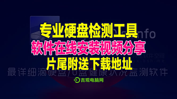 【专业经典硬盘检测工具】在线检测硬盘使用时间+硬盘坏道+硬盘固件信息，片尾附下载地址