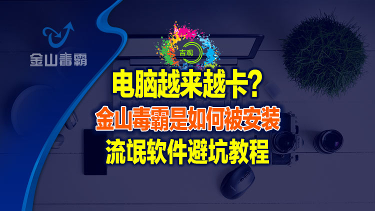 【小白技巧】电脑使用越来越卡,出现太多弹窗广告还蓝屏,本期分享终极解决方案!