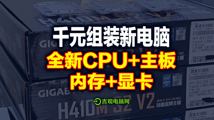 千元组装的电脑，超高性价比适合各类办公小游戏运行完美