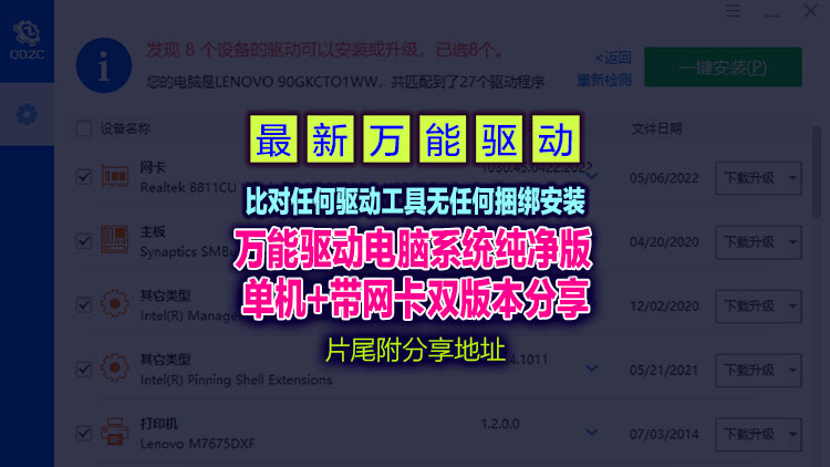 【Windows系统工具】无任何捆绑的万能驱动总裁v2.20.0.3免扫码登录绿色单文件+全系列网卡版