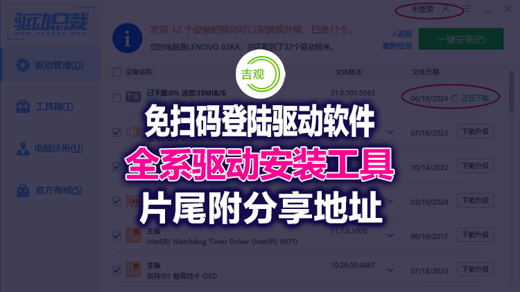 【Windows】全兼容驱动总裁v2.17.0.0免扫码登录绿色单文件版，无任何捆绑纯净版