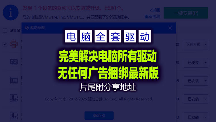 【超值的Windows驱动】适配win7、win10、win11全系列，驱动总裁 2.19.0.0 绿色版、无需扫码、无广告集成网卡驱动，片尾附免费下载地址