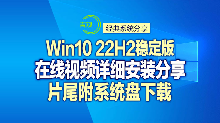 Windows10 22H2 19045.2913 X64 可更新_[纯净精简版][2.69G](2023.4.27)