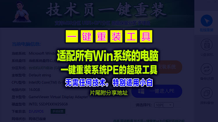 【电脑系统安装工具】一款适配所有Windows系统的电脑安装工具（技术员一键重装系统的PE）附解锁密码与永久更新